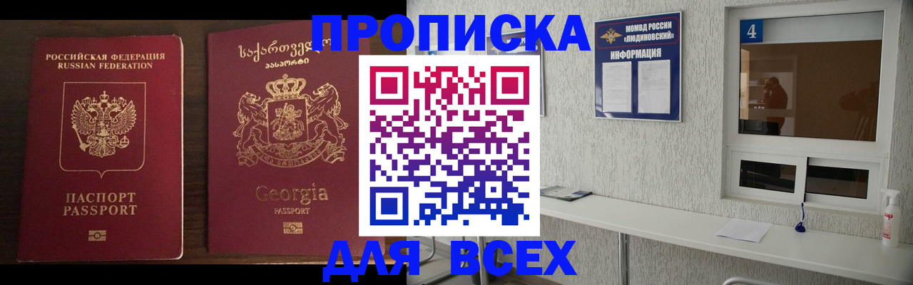 прописка для военкомата в Рославле
