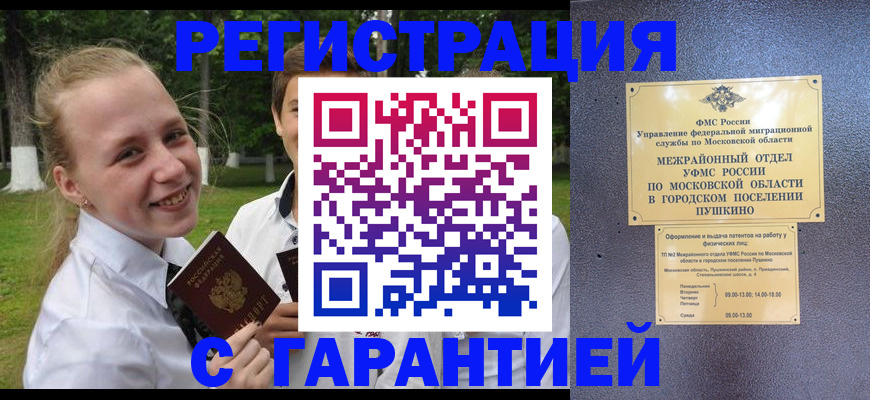 временная регистрация законно в Рославле