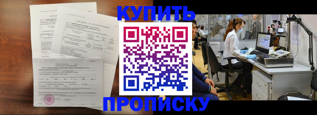 временная регистрация купить в Рославле