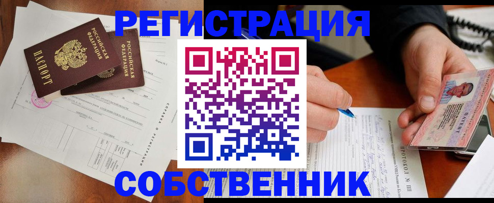 временная регистрация в Рославле