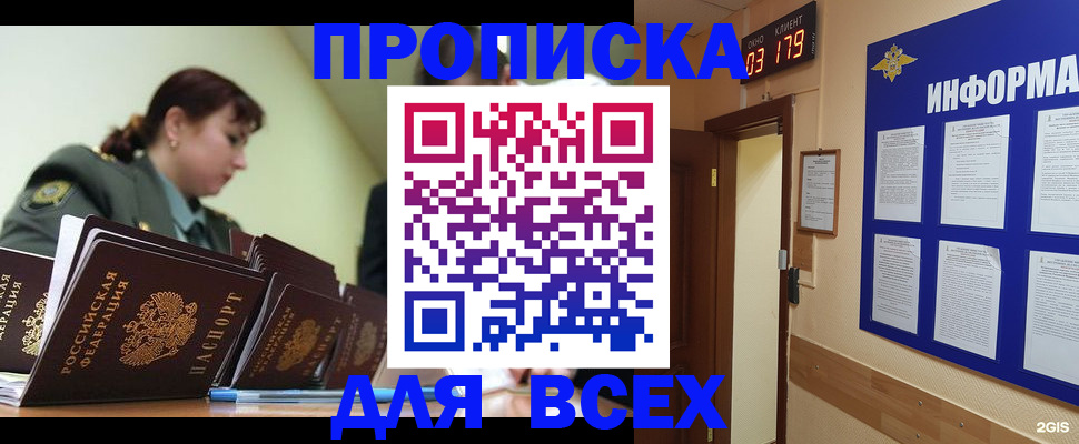 прописка паспорт в Рославле