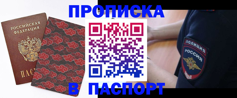купить прописку в Рославле