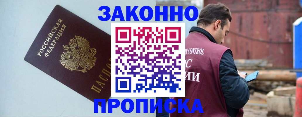 прописка от собственника в Рославле