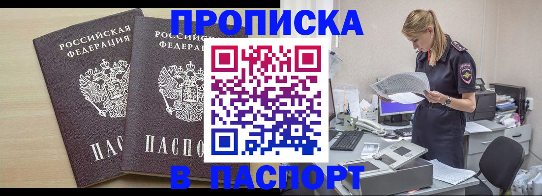прописка законно в Рославле