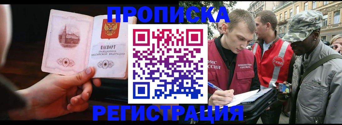 прописка паспорт в Рославле