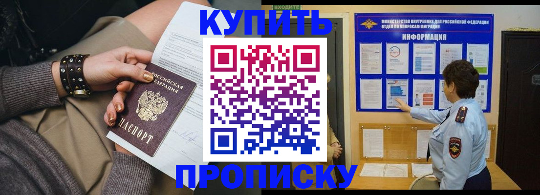 прописка в Рославле